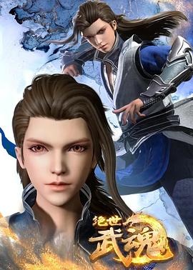 斩神之凡尘神域 第1季4K超清夸克网盘链接1080P磁力链完整版