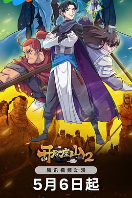 水上游击队全集介超